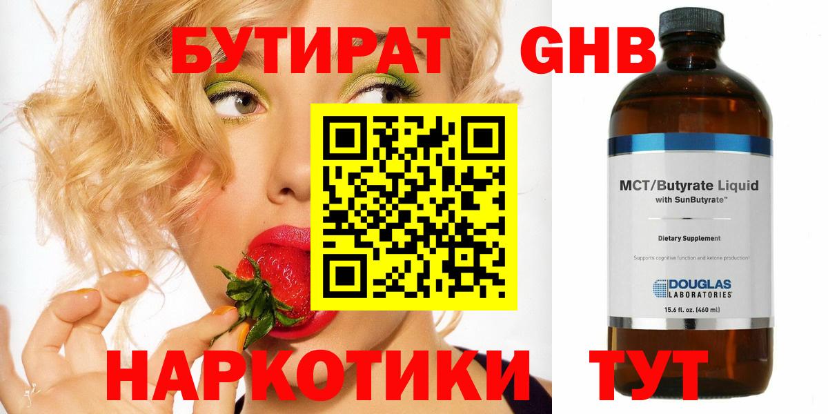 Бутират бутандиол Миллерово