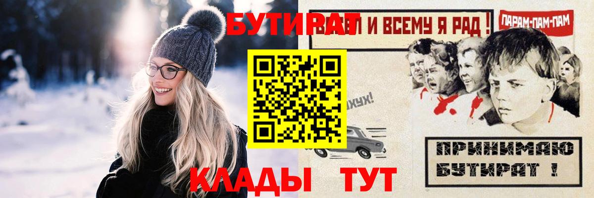 Миллерово  БУТИРАТ BDO 33%  Вход с VPN 