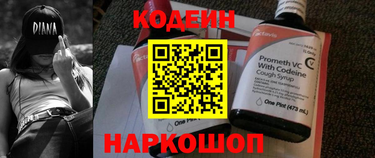 Миллерово  Codein напиток Lean (лин)  Кодеин напиток Lean (лин)  Вход с VPN 
