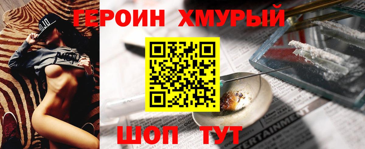 Героин VHQ Миллерово